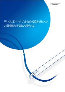よくわかる内視鏡下縫合・結紮のコツと工夫/永井書店/内田一徳（単行本） Amazon.co.jp: よくわかる内視鏡下縫合・結紮のコツと工夫